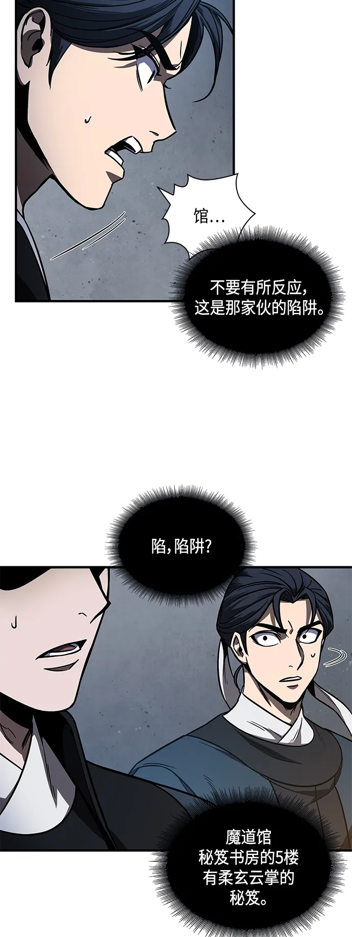 086. 第34章 以夷制夷（3） 第21页
