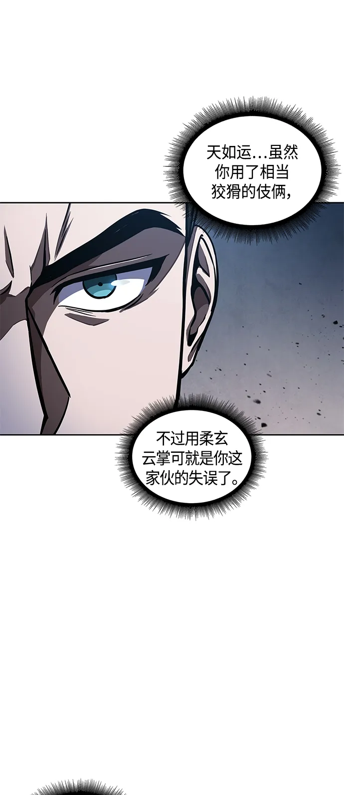 086. 第34章 以夷制夷（3） 第23页