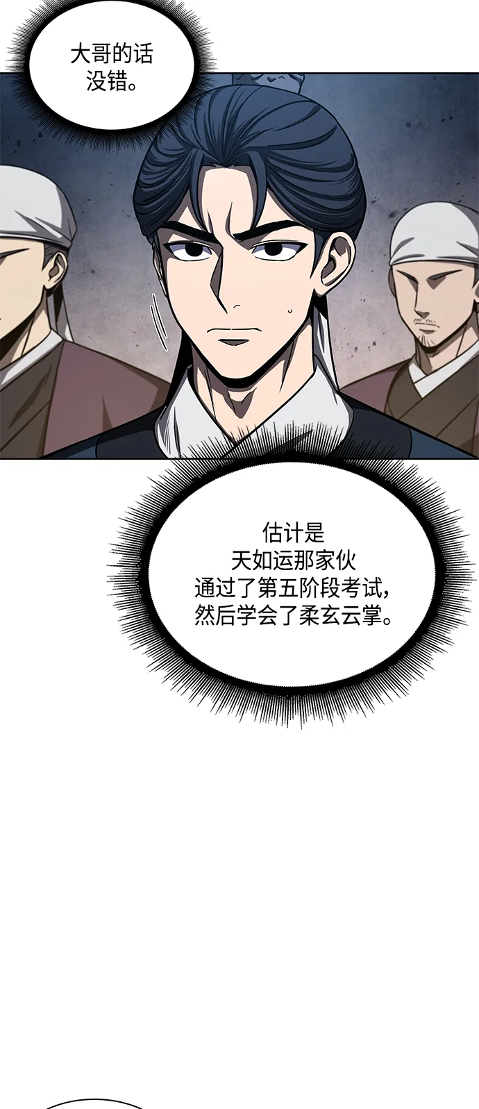 086. 第34章 以夷制夷（3） 第24页