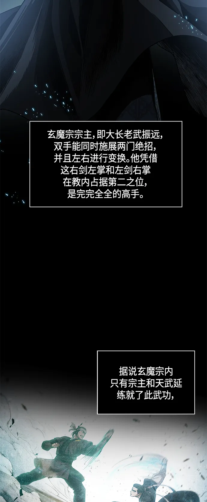 086. 第34章 以夷制夷（3） 第33页