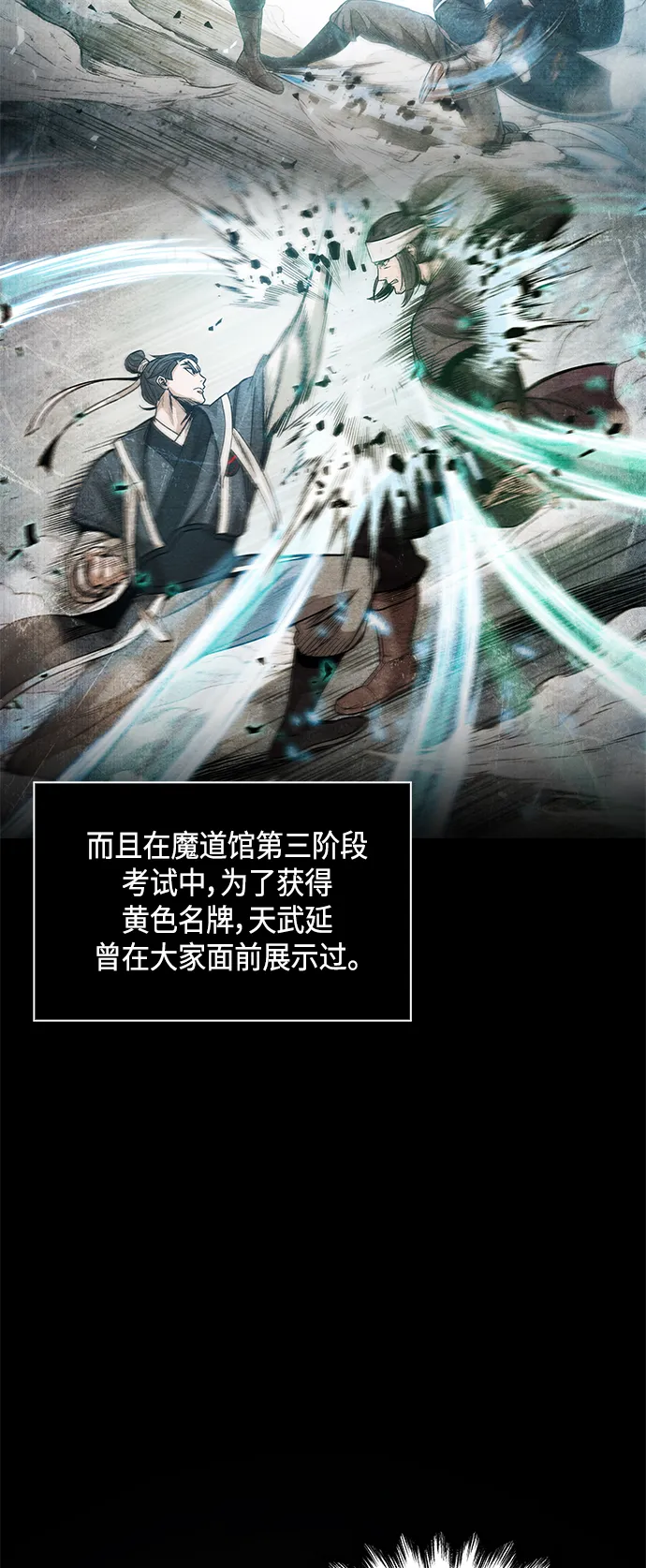 086. 第34章 以夷制夷（3） 第34页