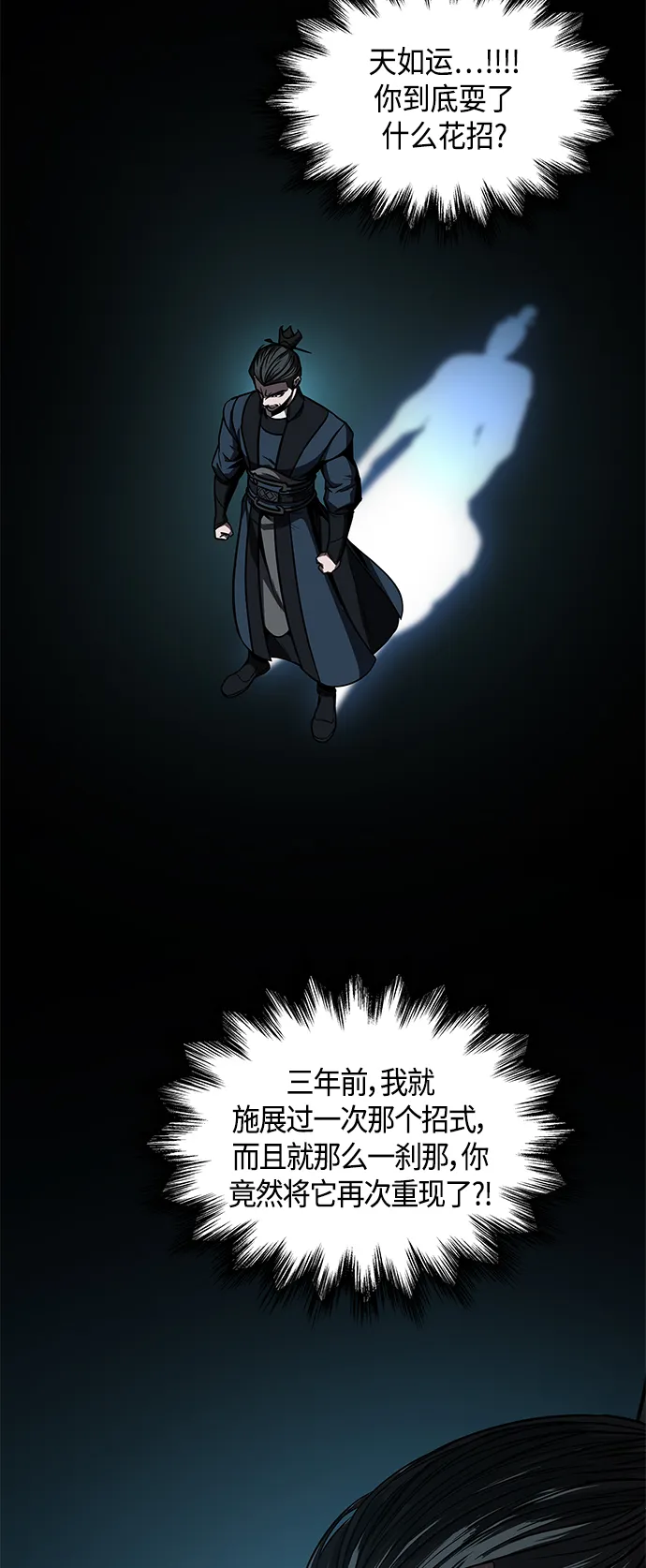 086. 第34章 以夷制夷（3） 第35页