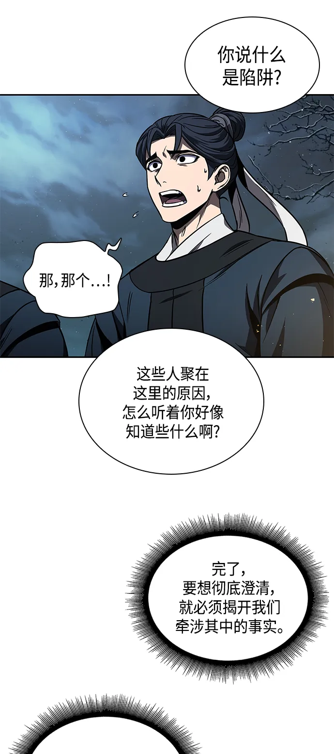 086. 第34章 以夷制夷（3） 第39页
