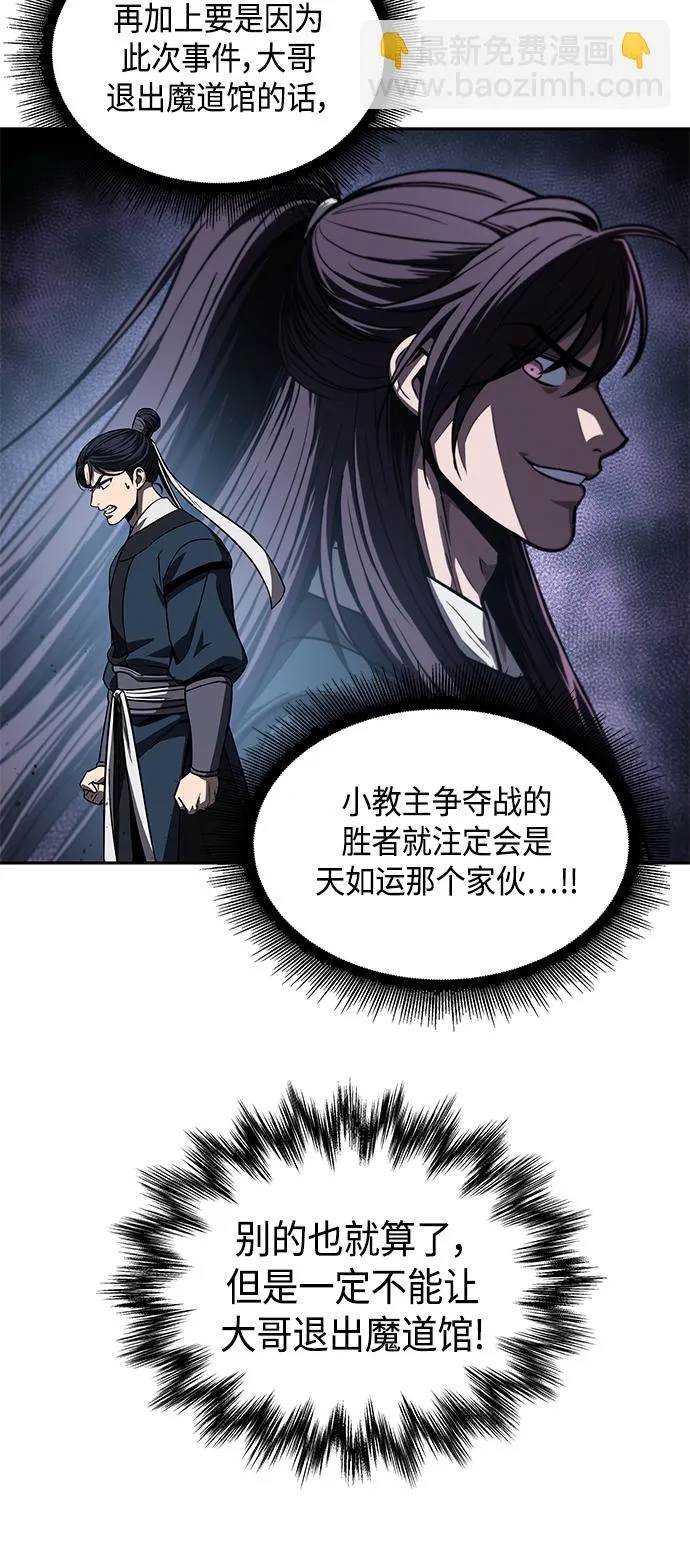 086. 第34章 以夷制夷（3） 第40页