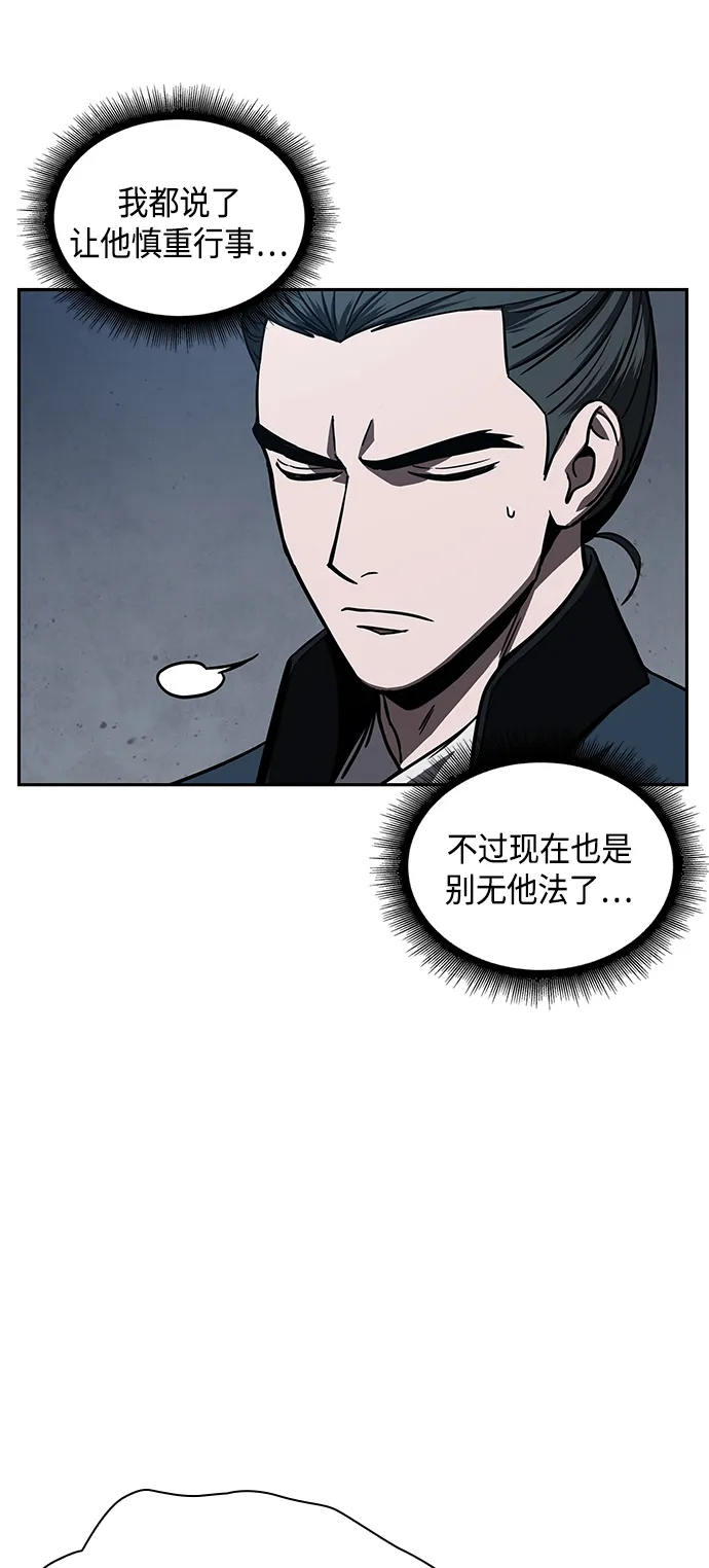 086. 第34章 以夷制夷（3） 第44页