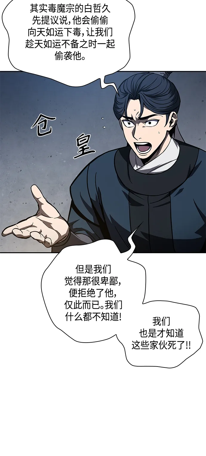 086. 第34章 以夷制夷（3） 第45页