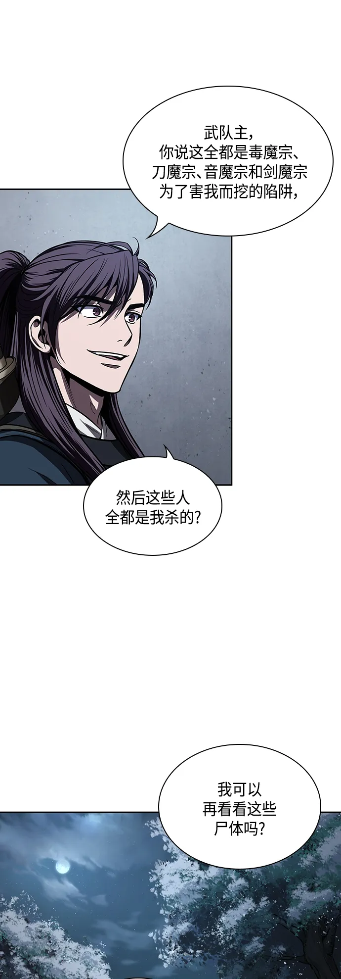 086. 第34章 以夷制夷（3） 第57页