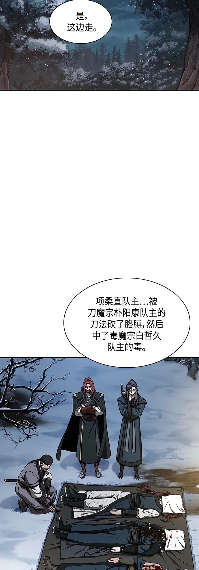 086. 第34章 以夷制夷（3） 第58页