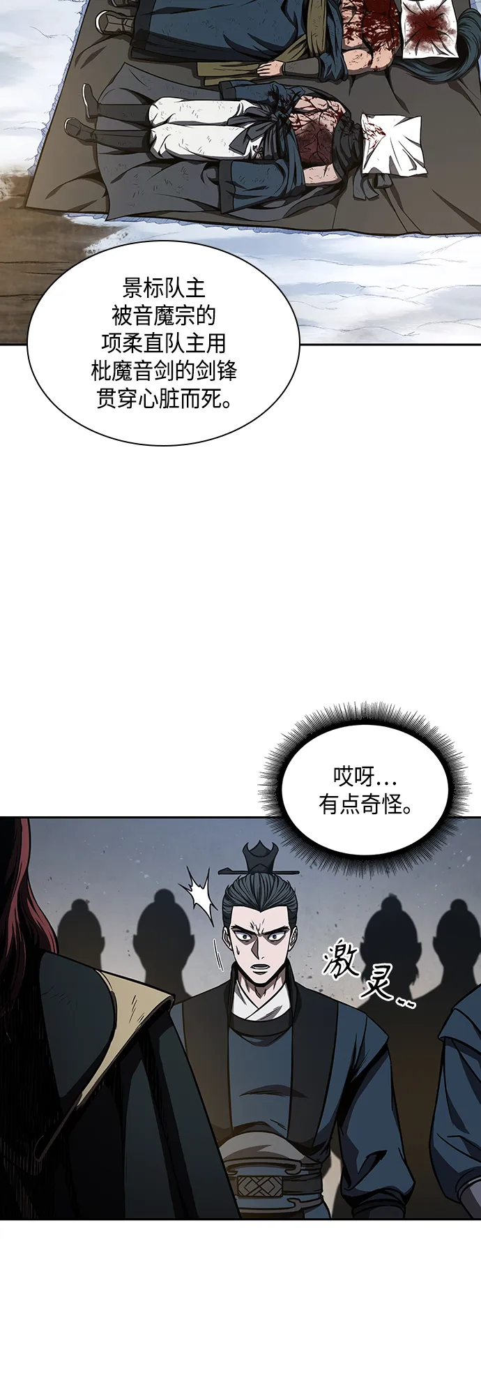 086. 第34章 以夷制夷（3） 第59页