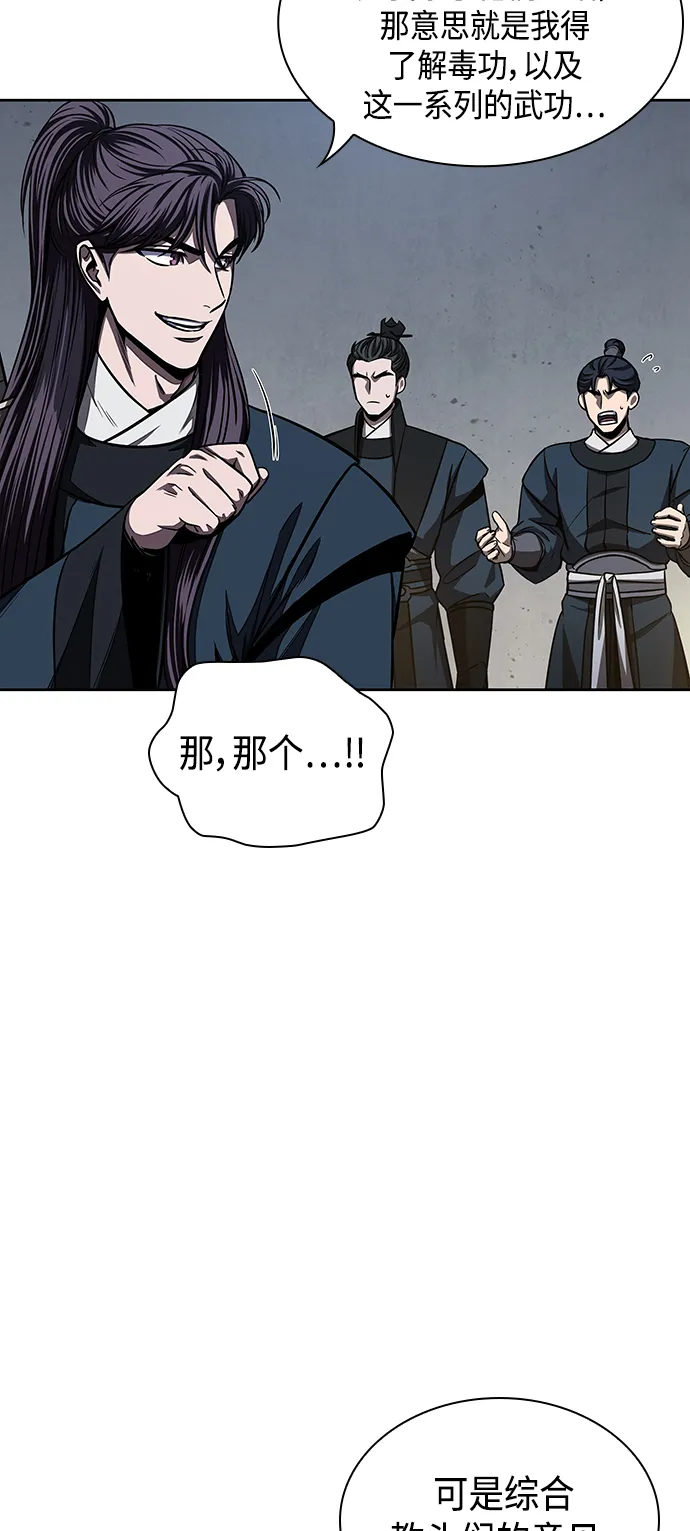 086. 第34章 以夷制夷（3） 第62页