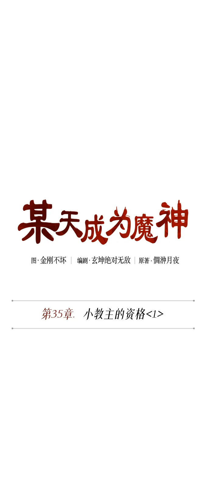 087. 第35章 小教主的资格（1) 第7页