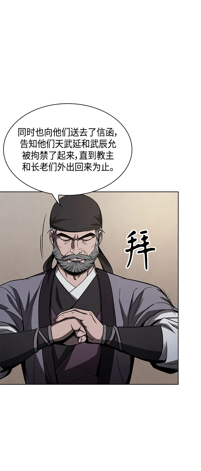 087. 第35章 小教主的资格（1) 第9页
