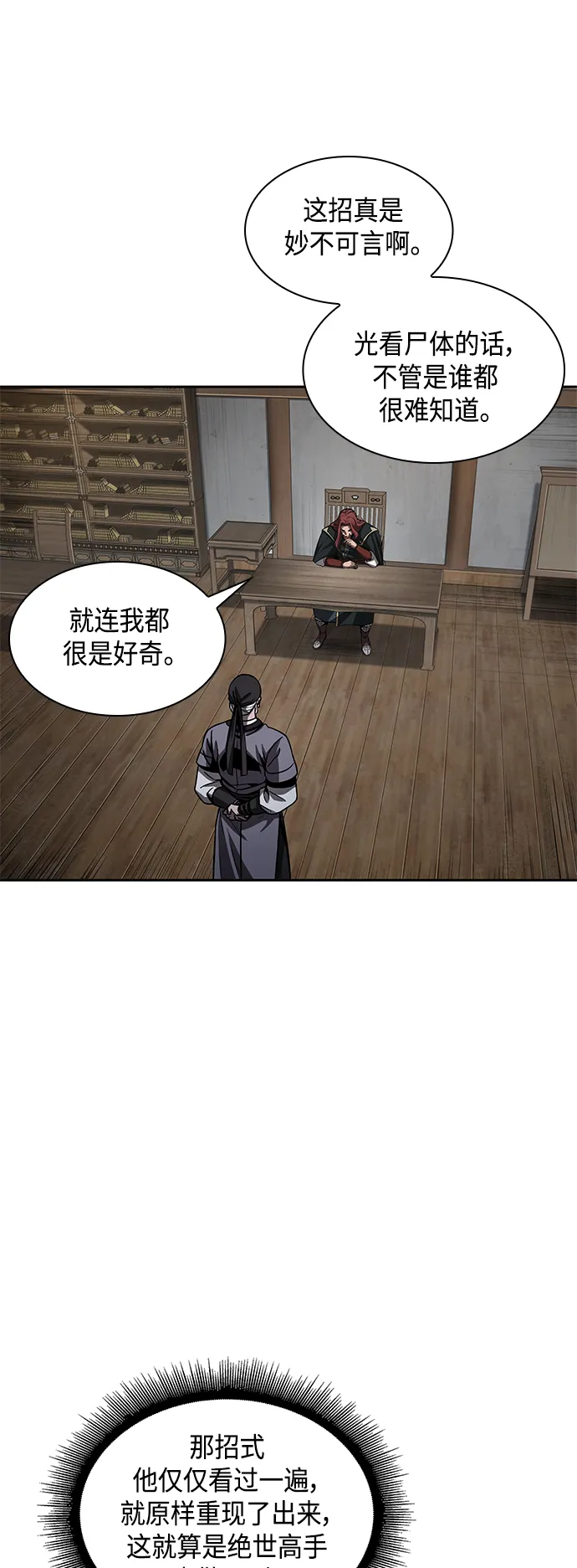 087. 第35章 小教主的资格（1) 第10页