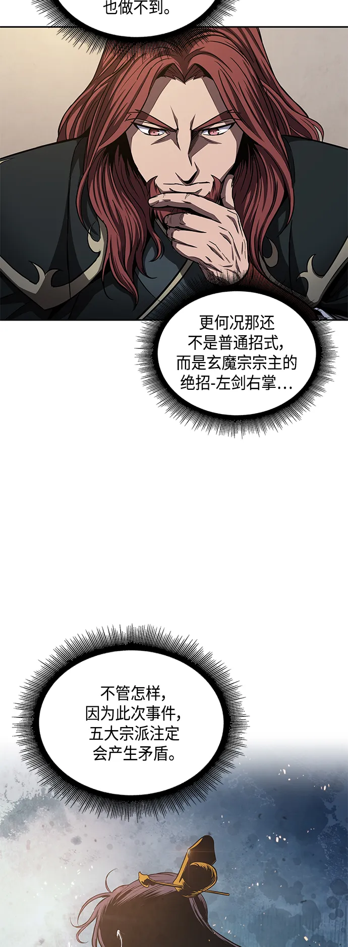 087. 第35章 小教主的资格（1) 第11页
