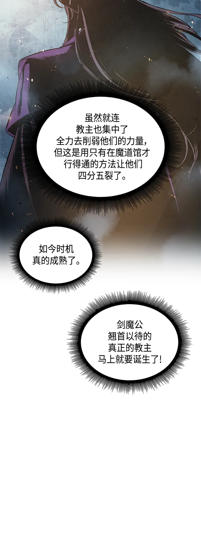 087. 第35章 小教主的资格（1) 第12页