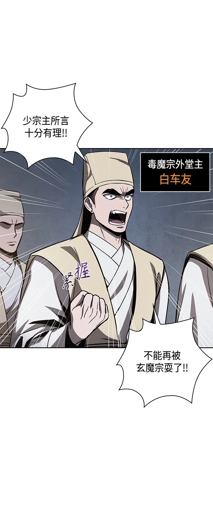 087. 第35章 小教主的资格（1) 第16页
