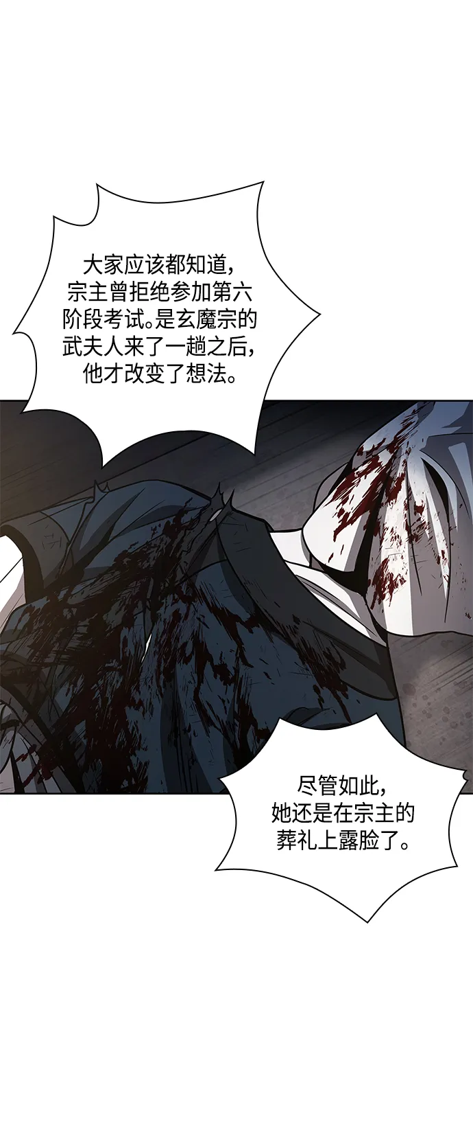 087. 第35章 小教主的资格（1) 第17页