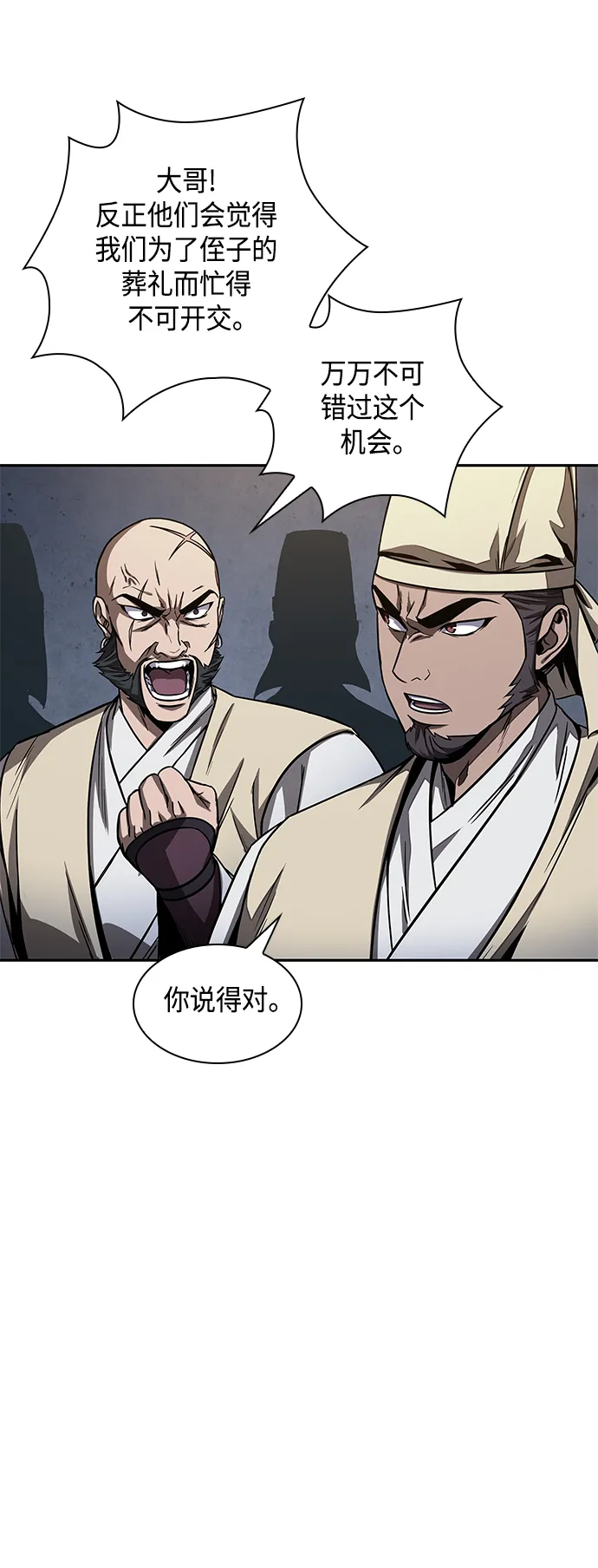 087. 第35章 小教主的资格（1) 第20页