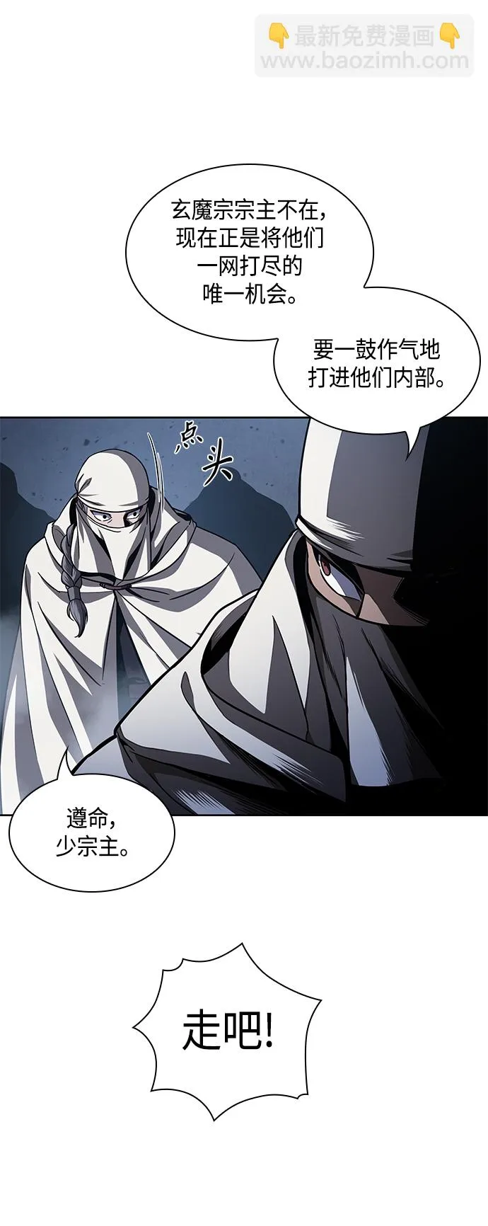 087. 第35章 小教主的资格（1) 第23页