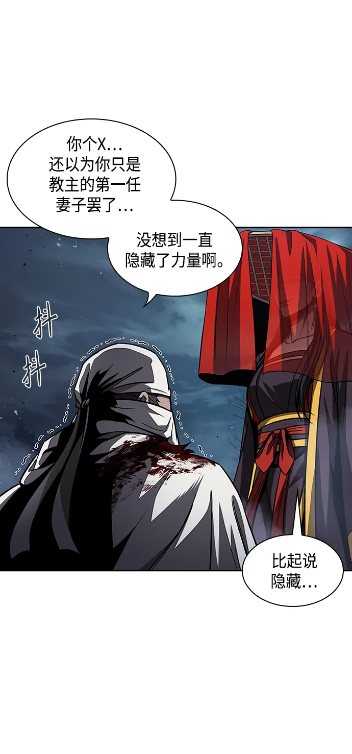 087. 第35章 小教主的资格（1) 第53页
