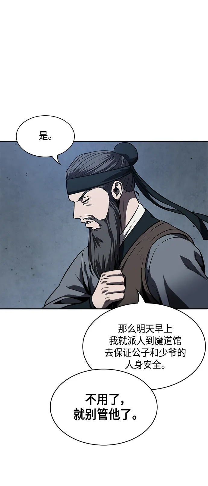 087. 第35章 小教主的资格（1) 第59页