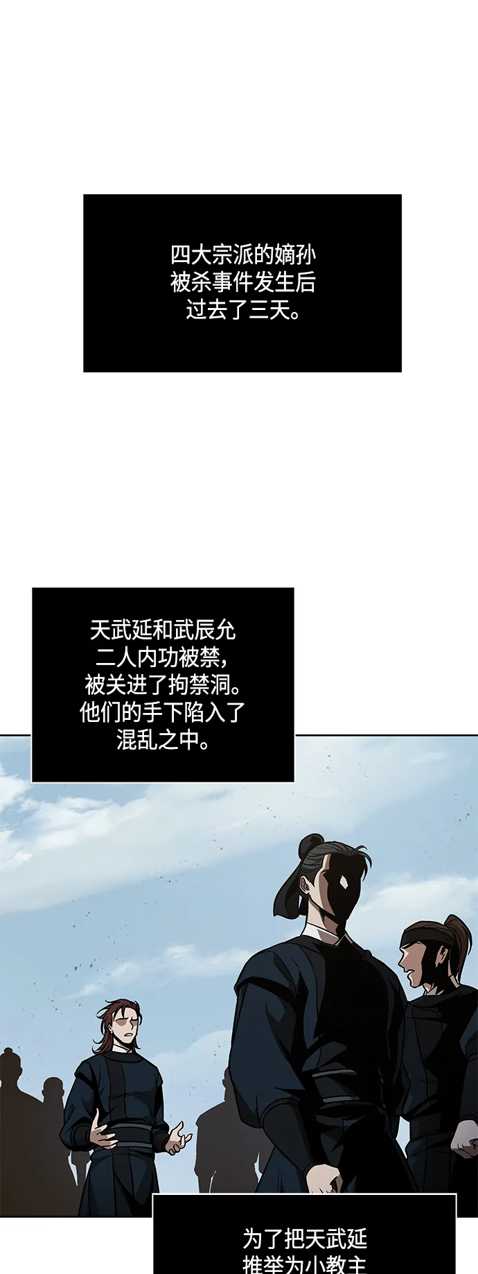 087. 第35章 小教主的资格（1) 第65页