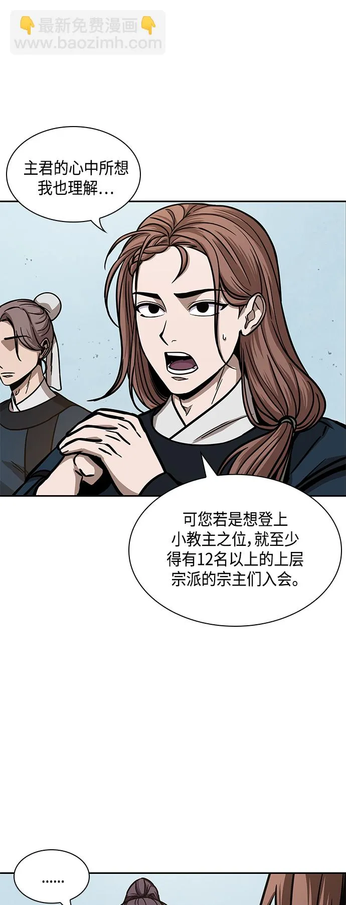 087. 第35章 小教主的资格（1) 第71页