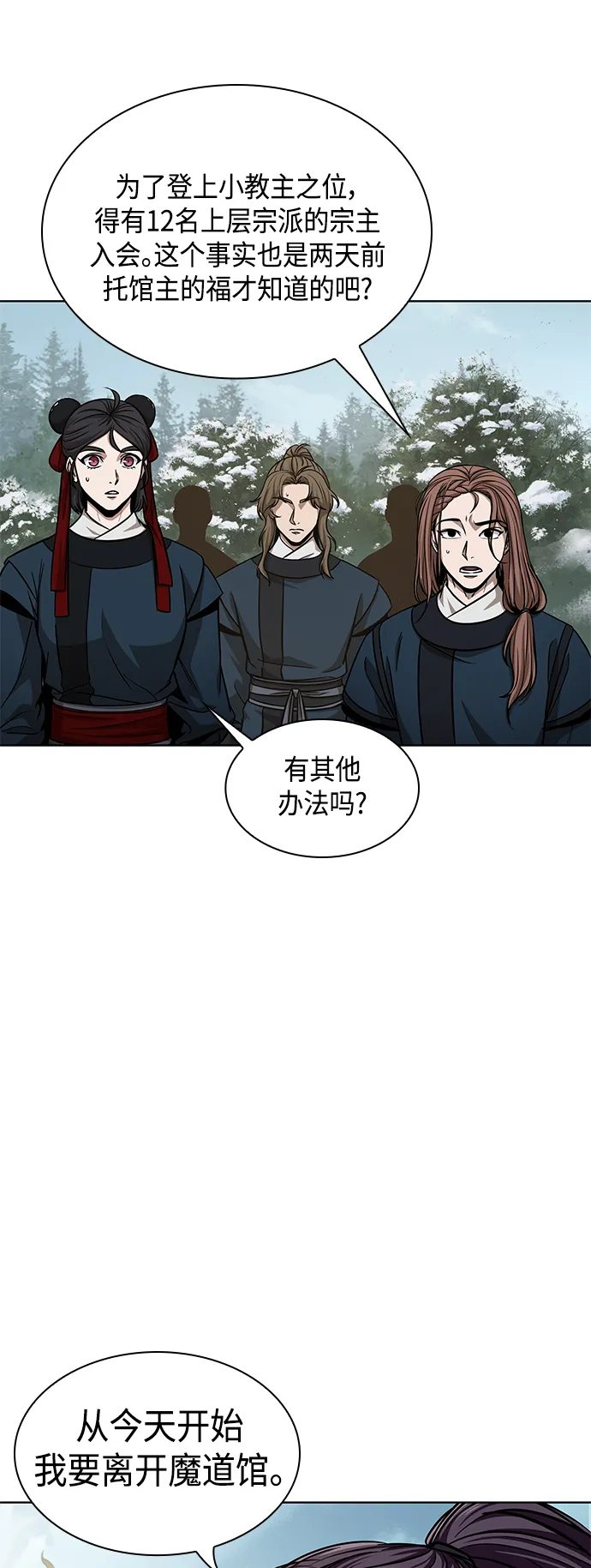 087. 第35章 小教主的资格（1) 第74页