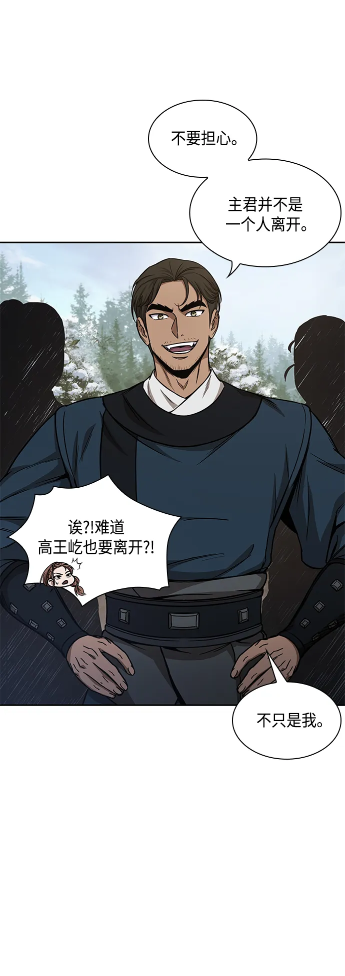 088. 第35章 小教主的资格（2) 第5页