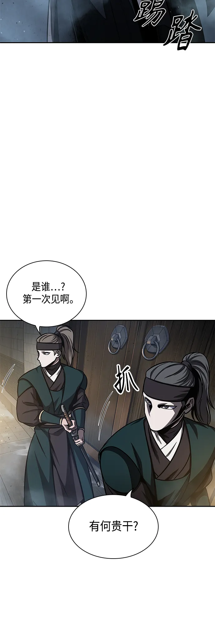 088. 第35章 小教主的资格（2) 第22页
