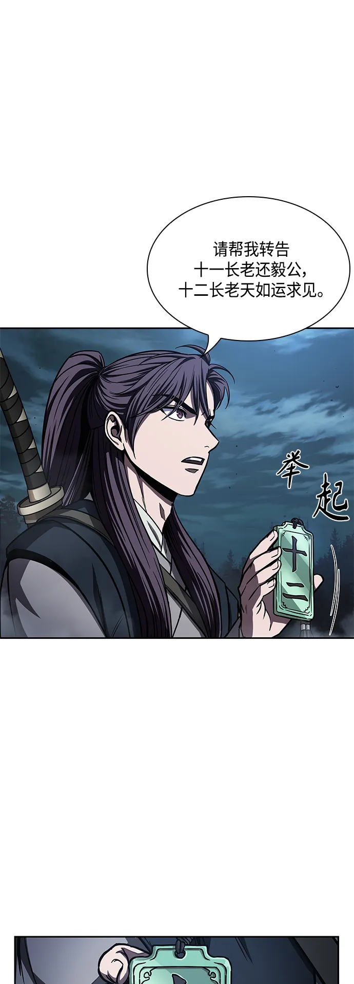 088. 第35章 小教主的资格（2) 第23页