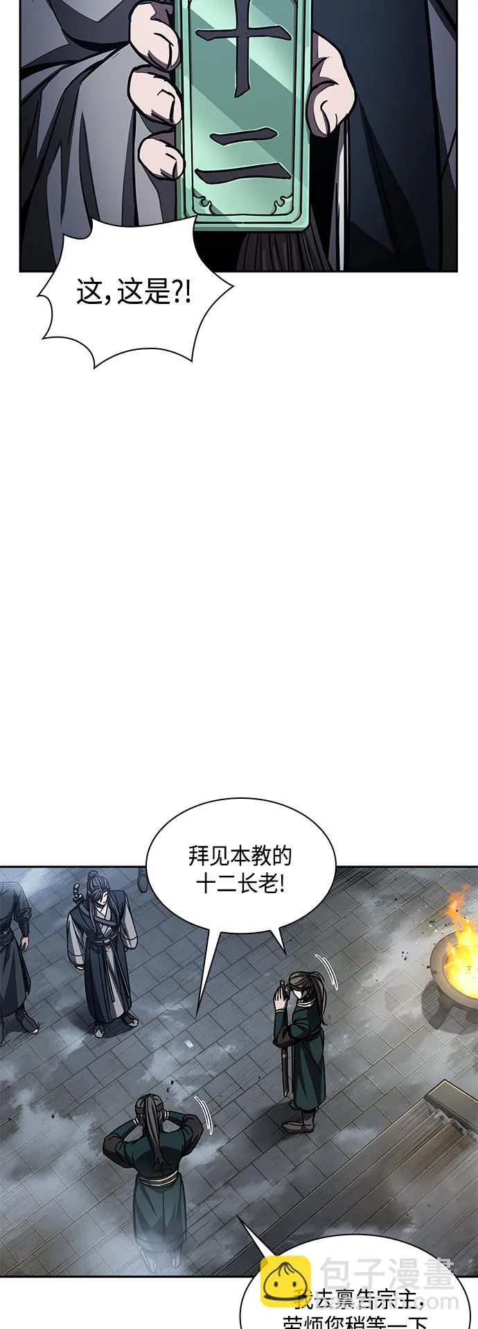 088. 第35章 小教主的资格（2) 第24页