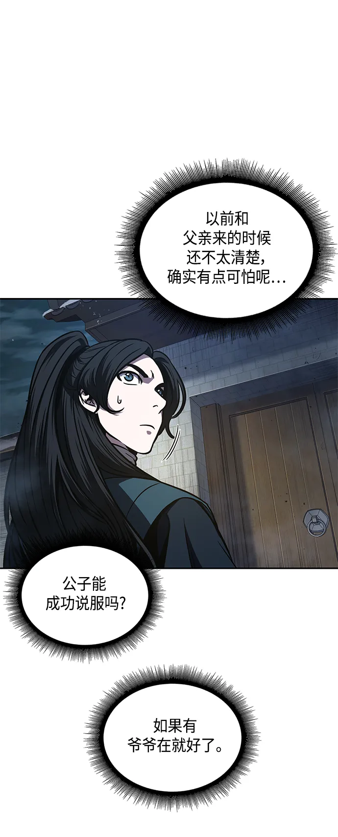 088. 第35章 小教主的资格（2) 第26页