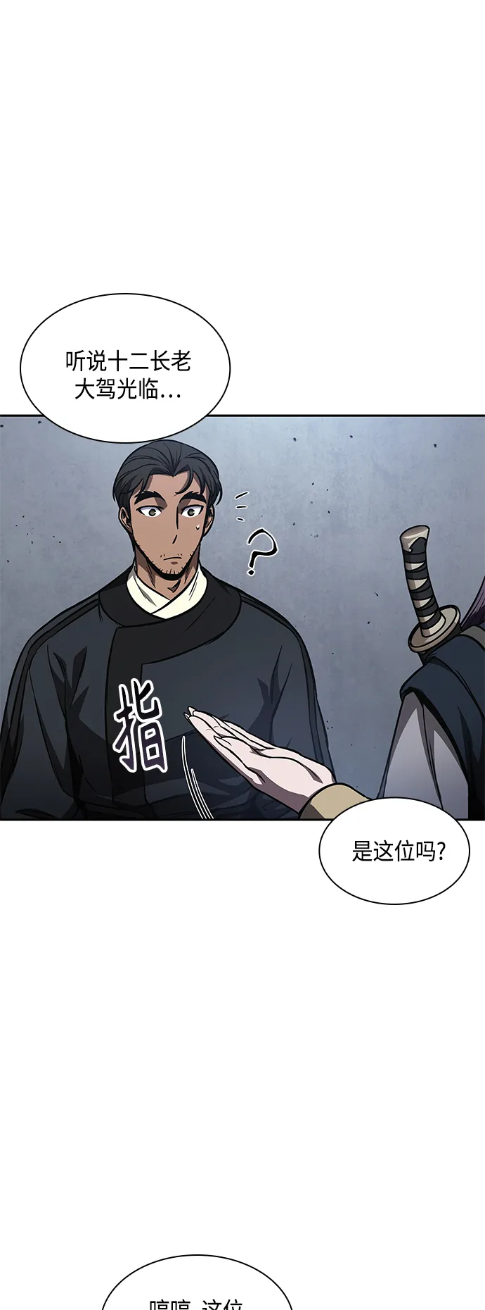 088. 第35章 小教主的资格（2) 第30页