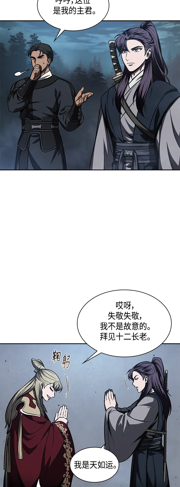 088. 第35章 小教主的资格（2) 第31页