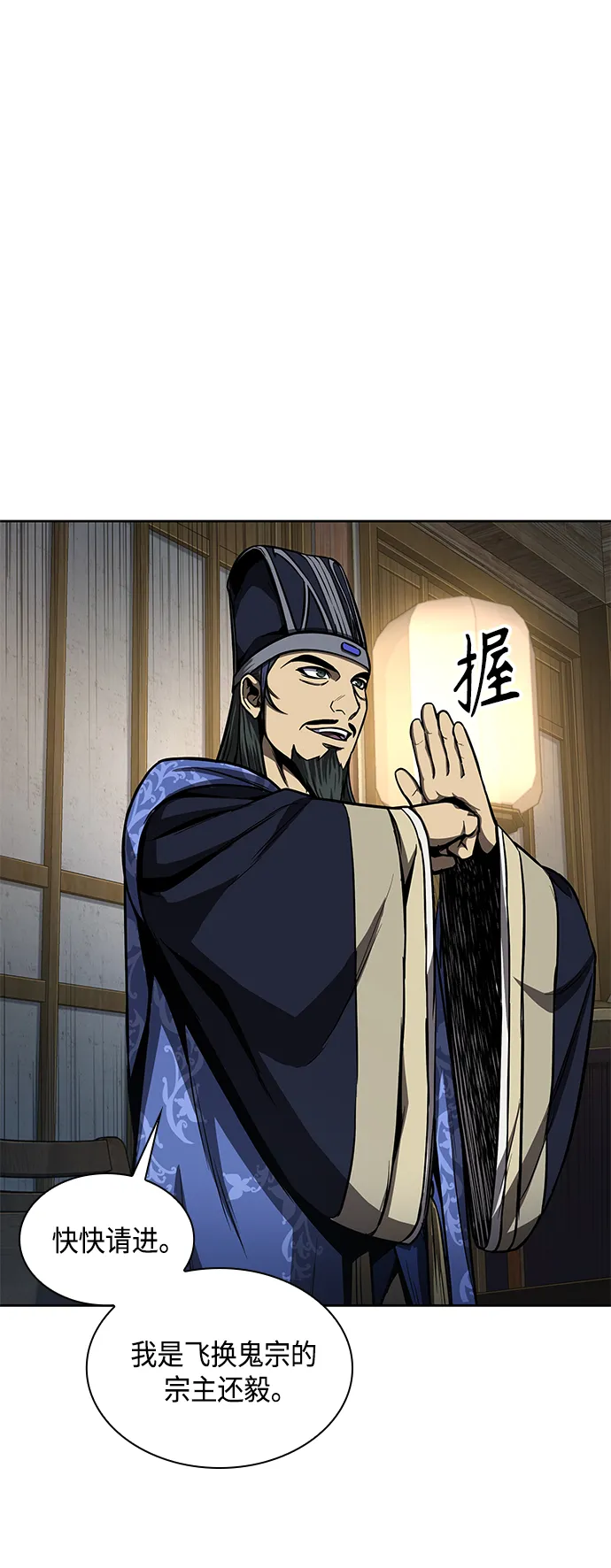088. 第35章 小教主的资格（2) 第47页