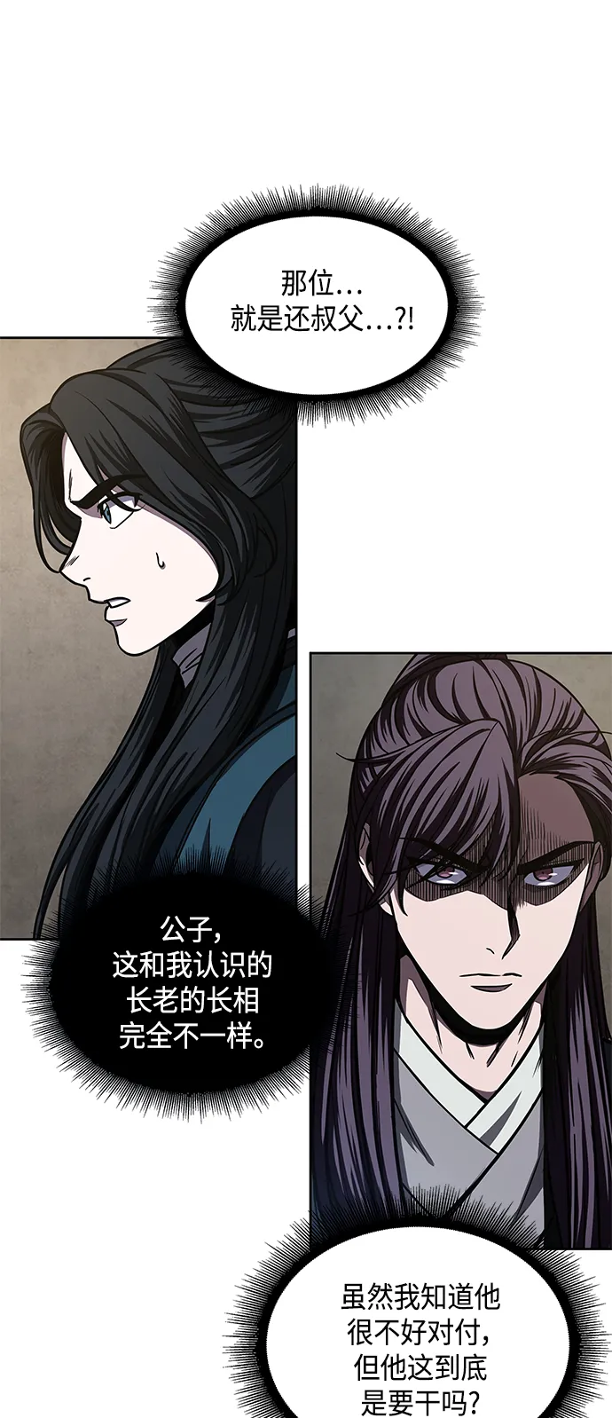 088. 第35章 小教主的资格（2) 第48页