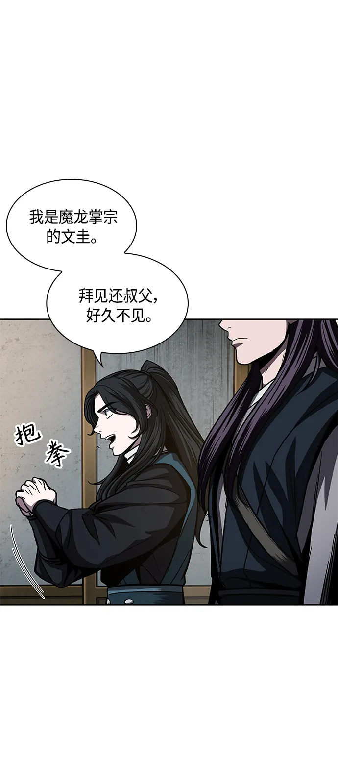 088. 第35章 小教主的资格（2) 第50页
