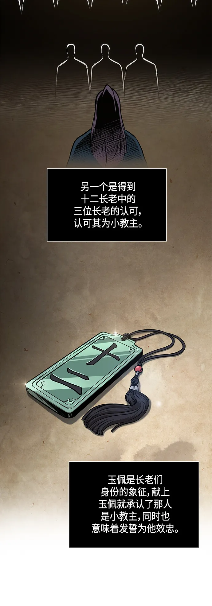 088. 第35章 小教主的资格（2) 第57页