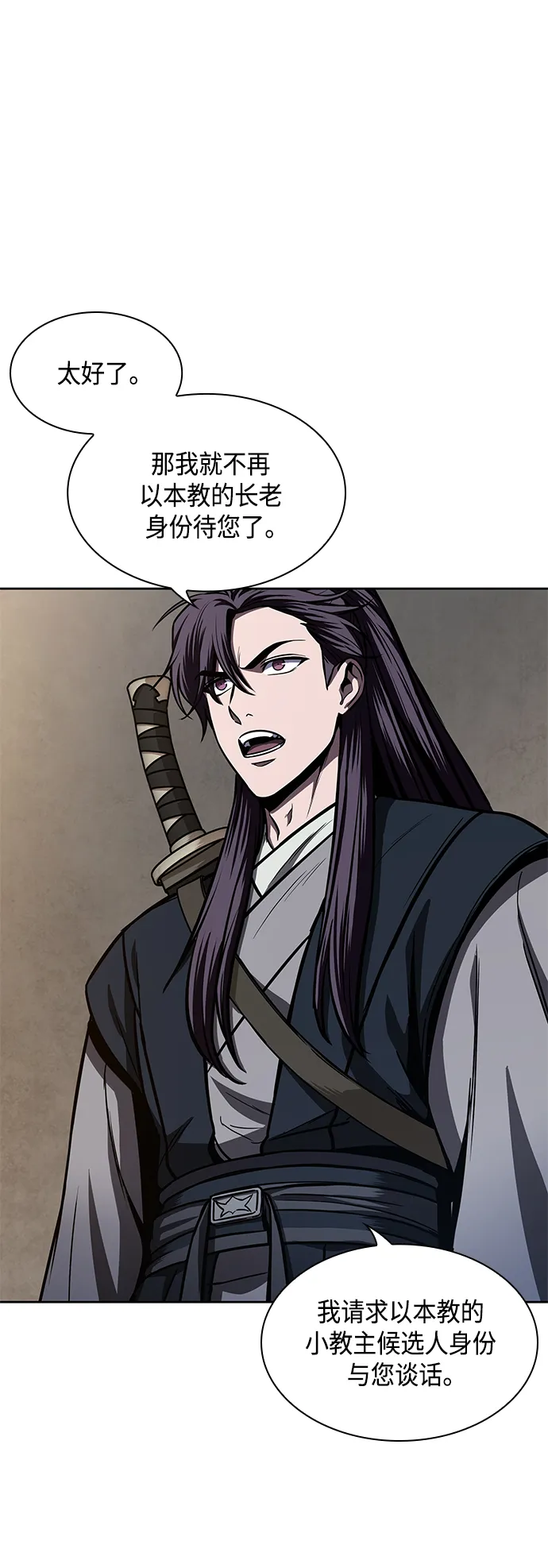 088. 第35章 小教主的资格（2) 第58页