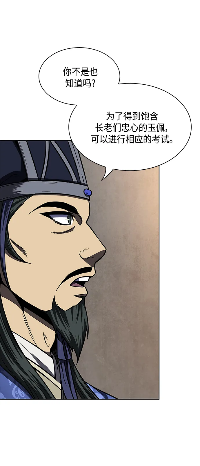 088. 第35章 小教主的资格（2) 第60页
