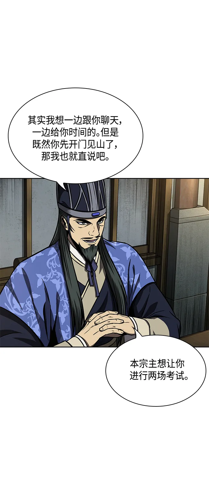 088. 第35章 小教主的资格（2) 第61页