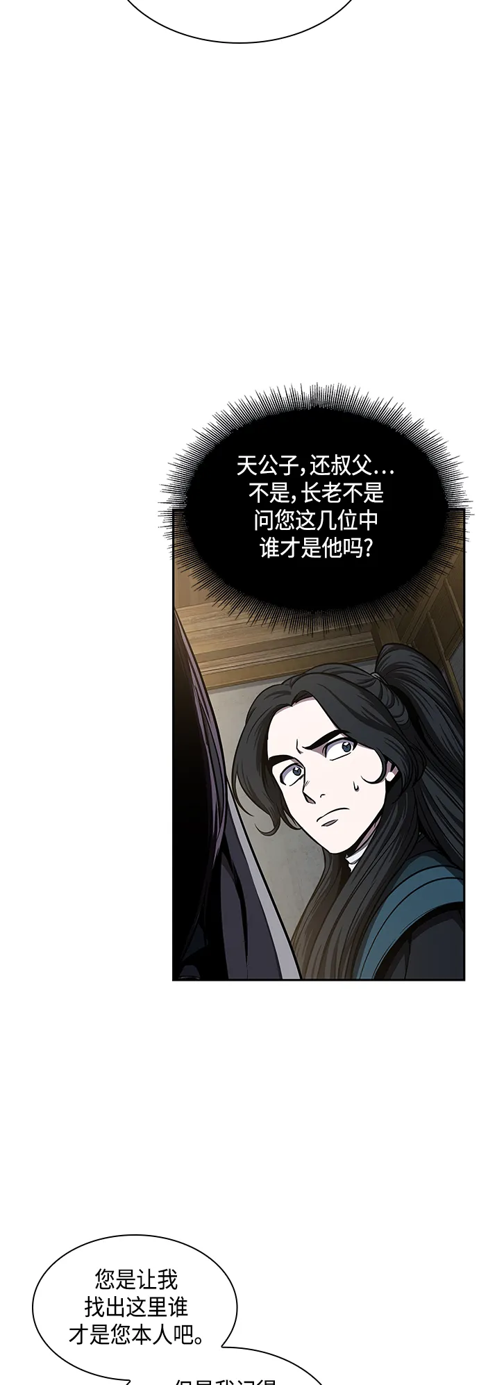 089. 第35章 小教主的资格（3) 第2页