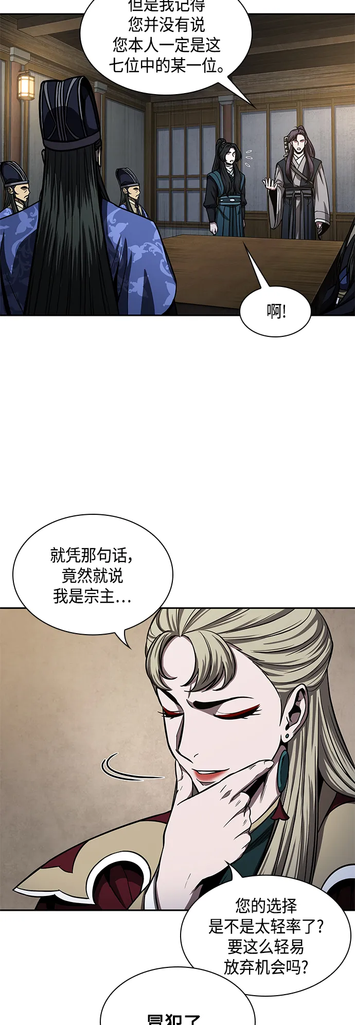 089. 第35章 小教主的资格（3) 第3页