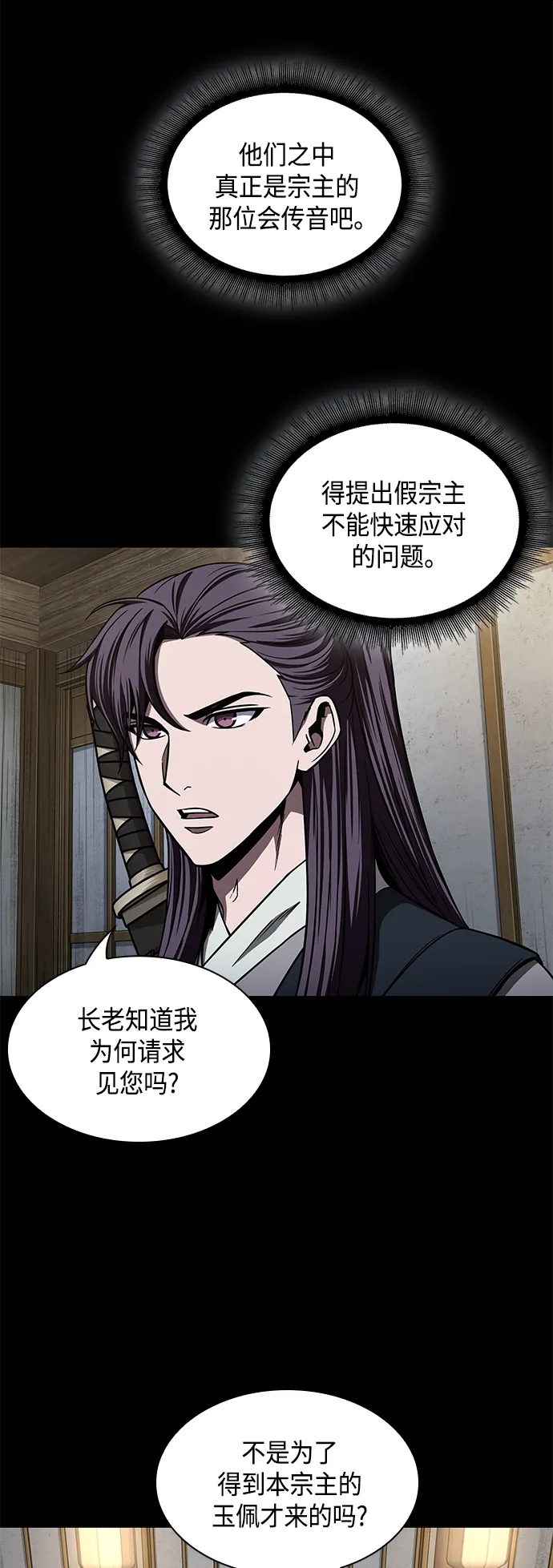 089. 第35章 小教主的资格（3) 第15页
