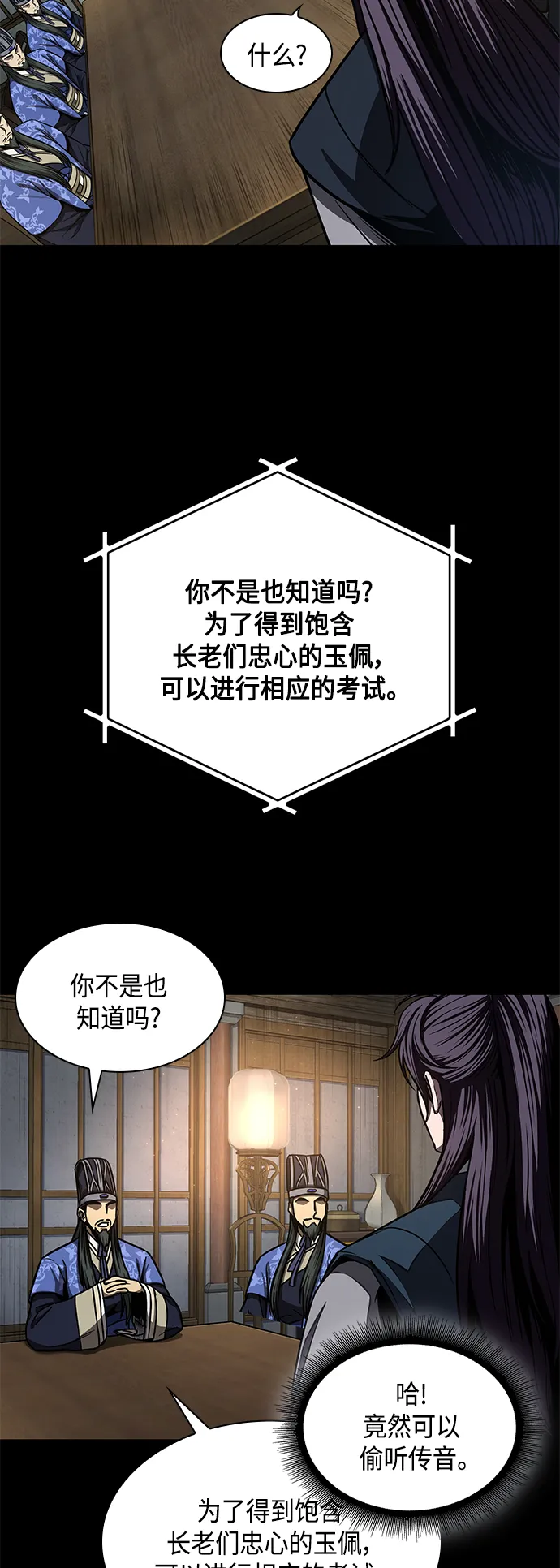 089. 第35章 小教主的资格（3) 第20页
