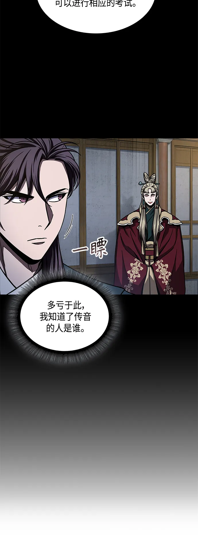 089. 第35章 小教主的资格（3) 第21页