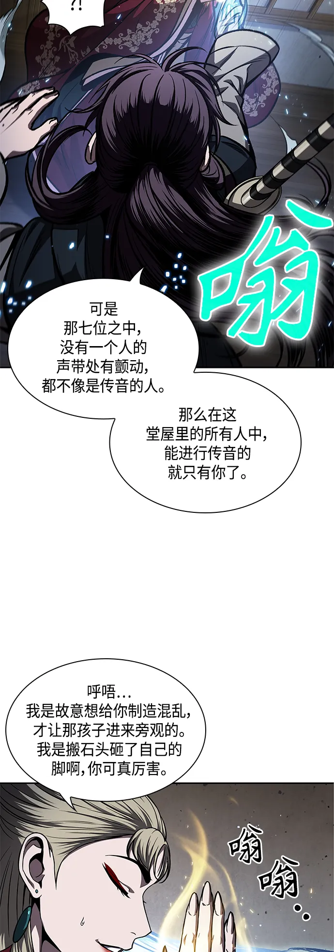 089. 第35章 小教主的资格（3) 第23页