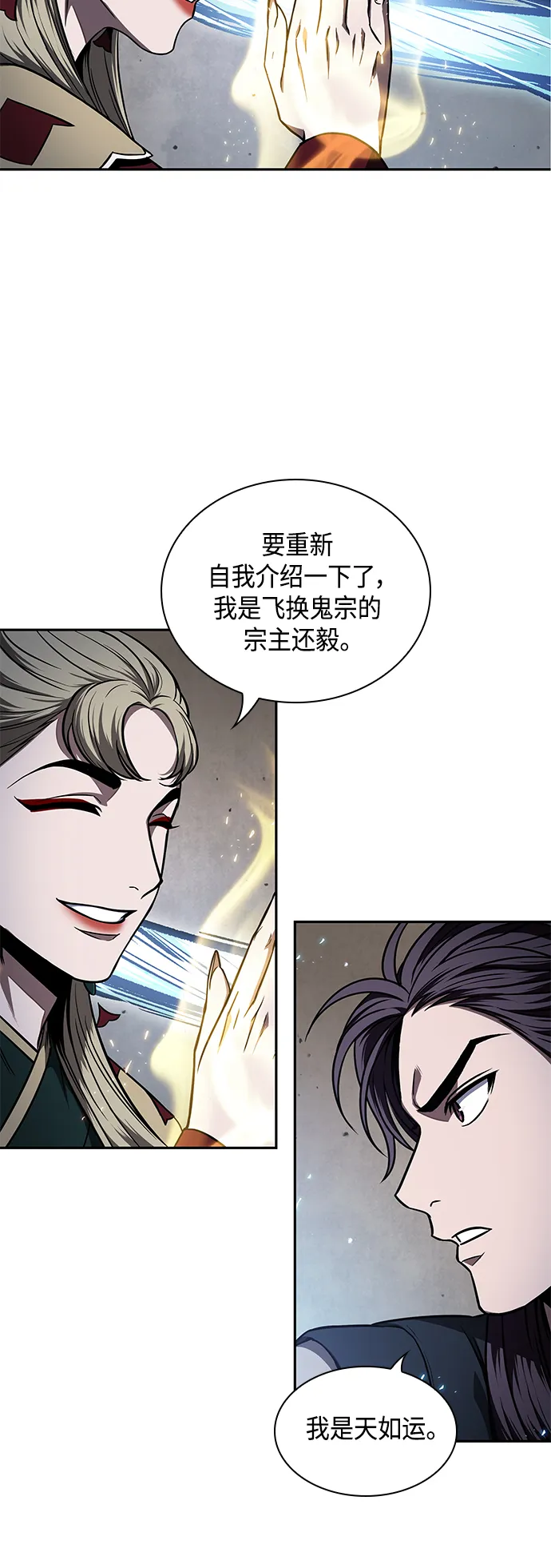 089. 第35章 小教主的资格（3) 第24页