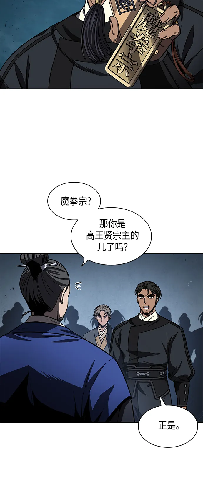 090. 第35章 小教主的资格（4) 第13页